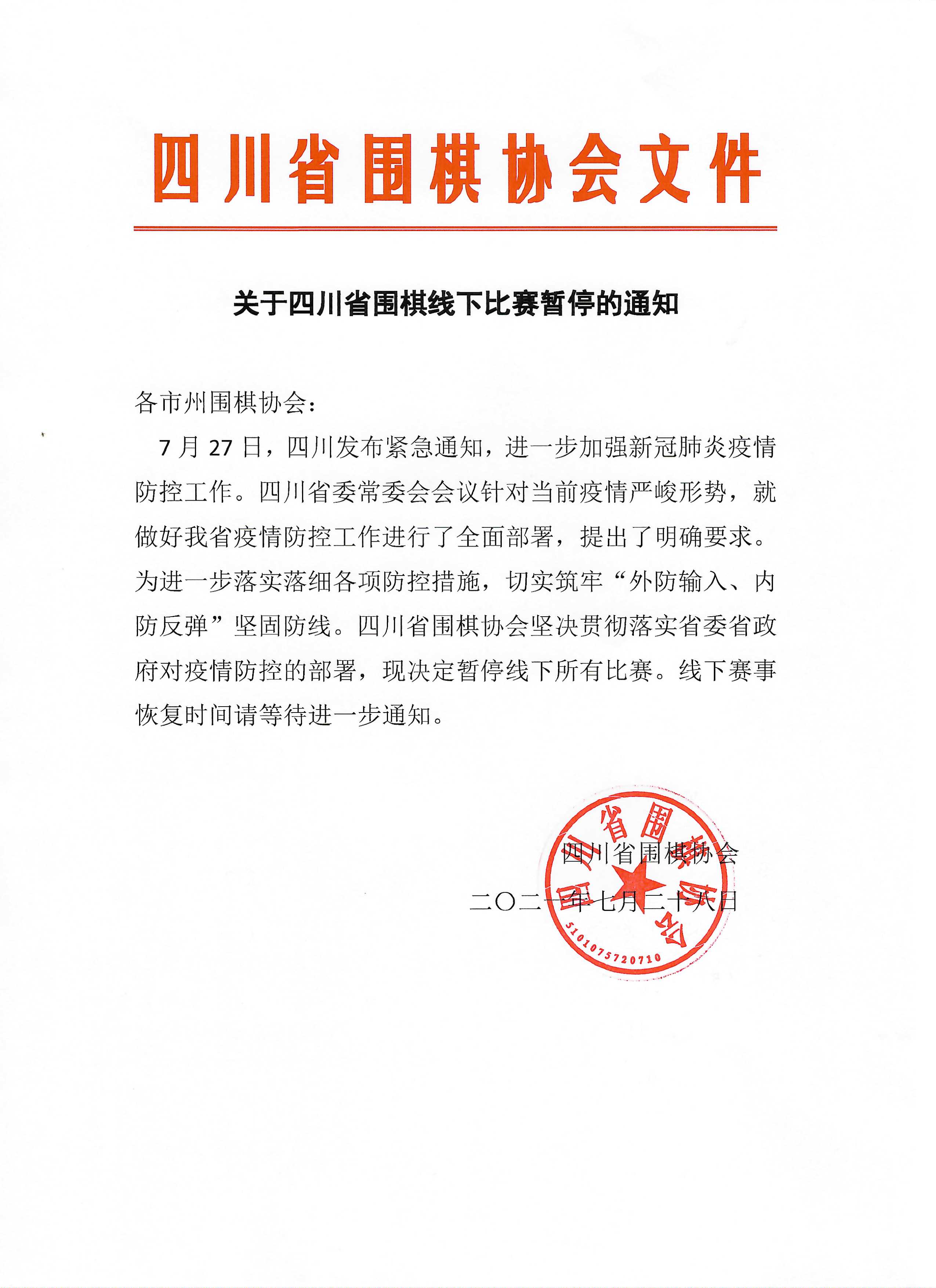 疫情延期通知.jpg