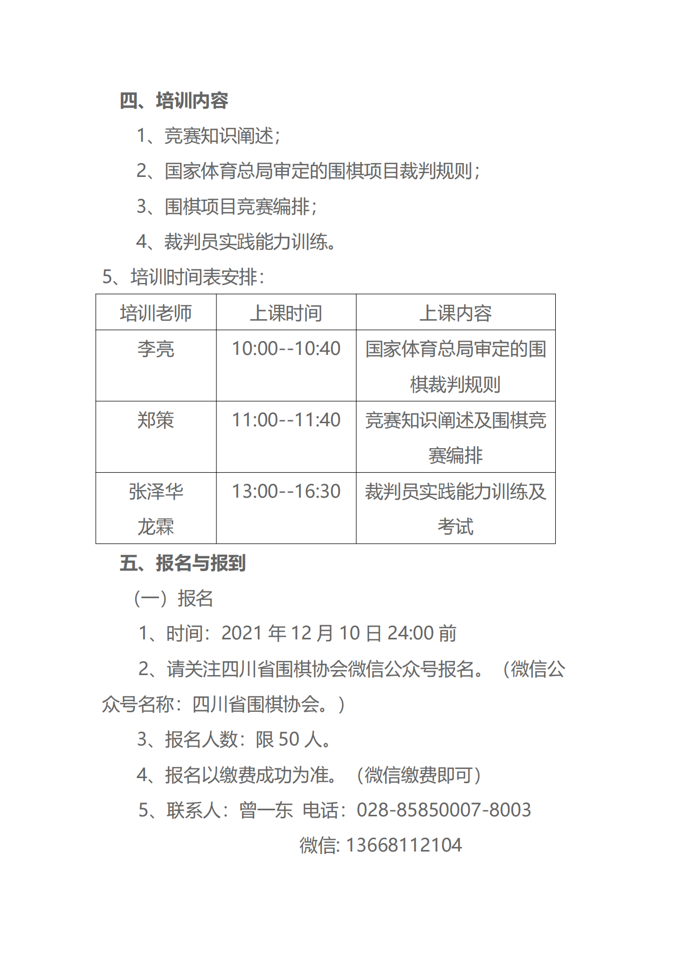 围棋裁判员培训_01.png