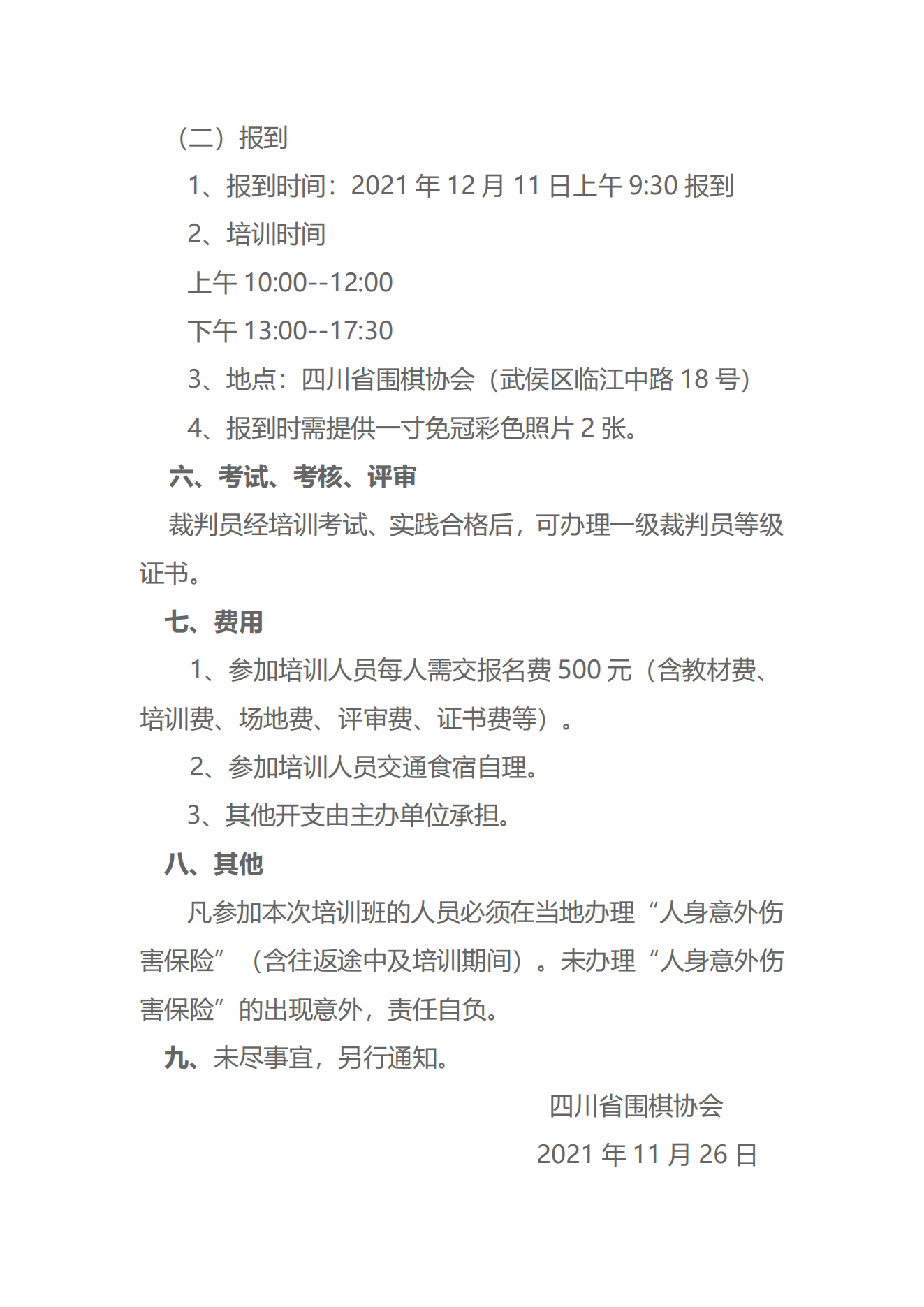 围棋裁判员培训_02.png