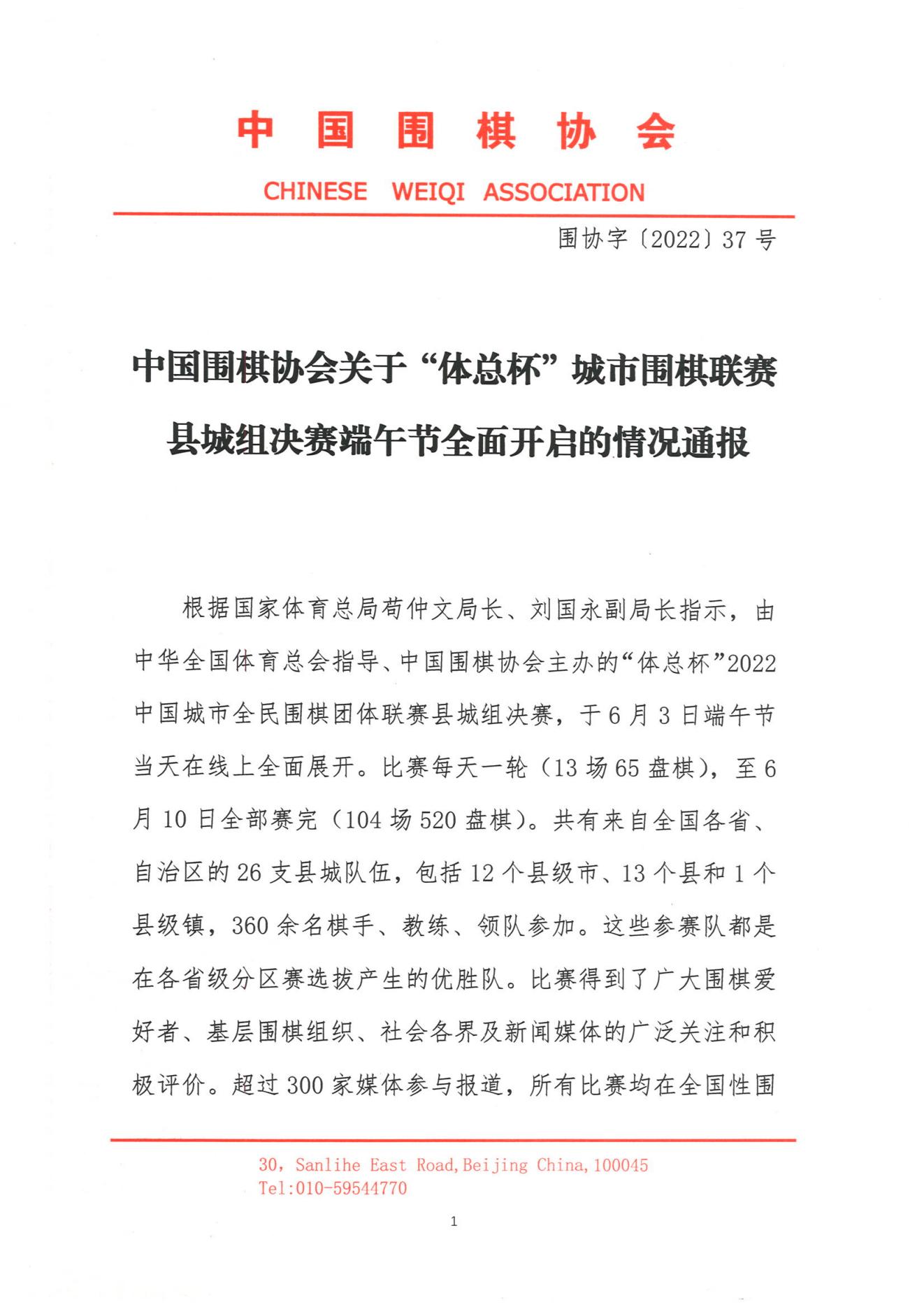 体总杯城市围棋联赛县城组情况通报_00.jpg