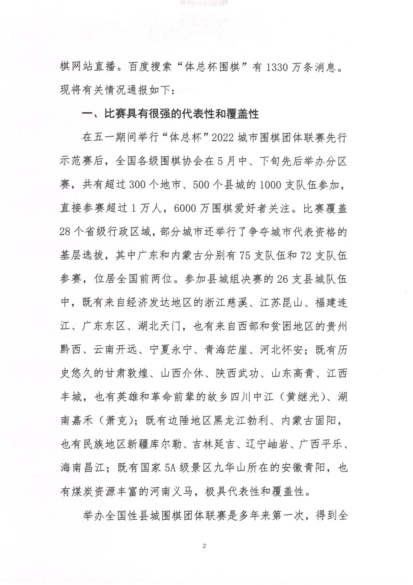 体总杯城市围棋联赛县城组情况通报_01.jpg