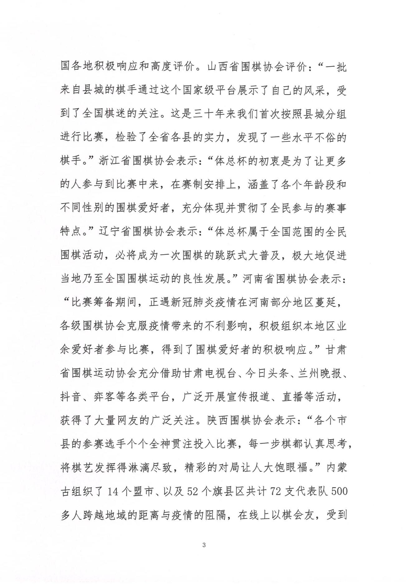 体总杯城市围棋联赛县城组情况通报_02.jpg