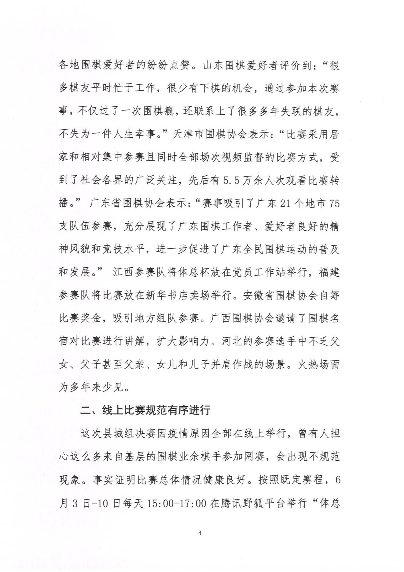 体总杯城市围棋联赛县城组情况通报_03.jpg