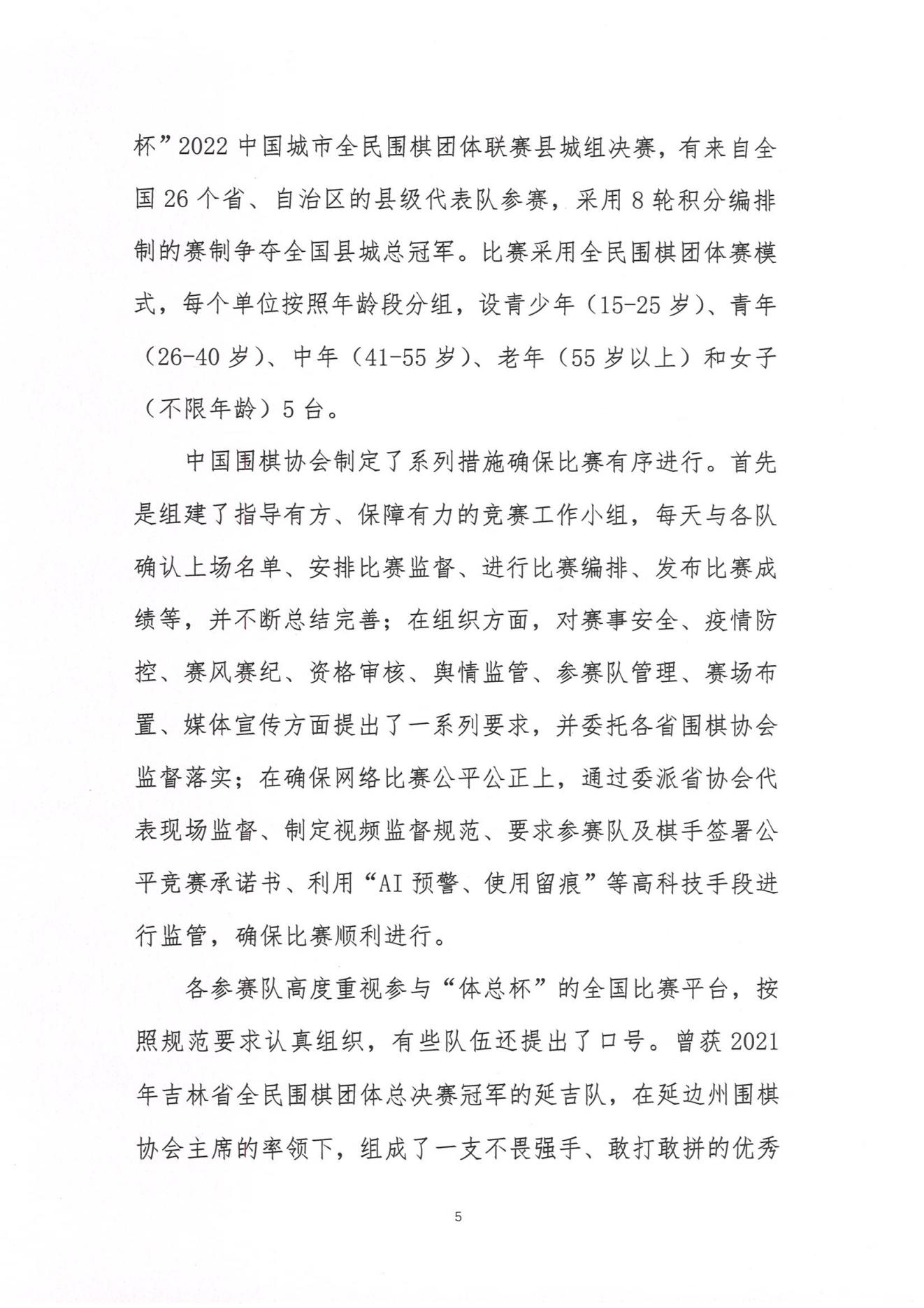 体总杯城市围棋联赛县城组情况通报_04.jpg