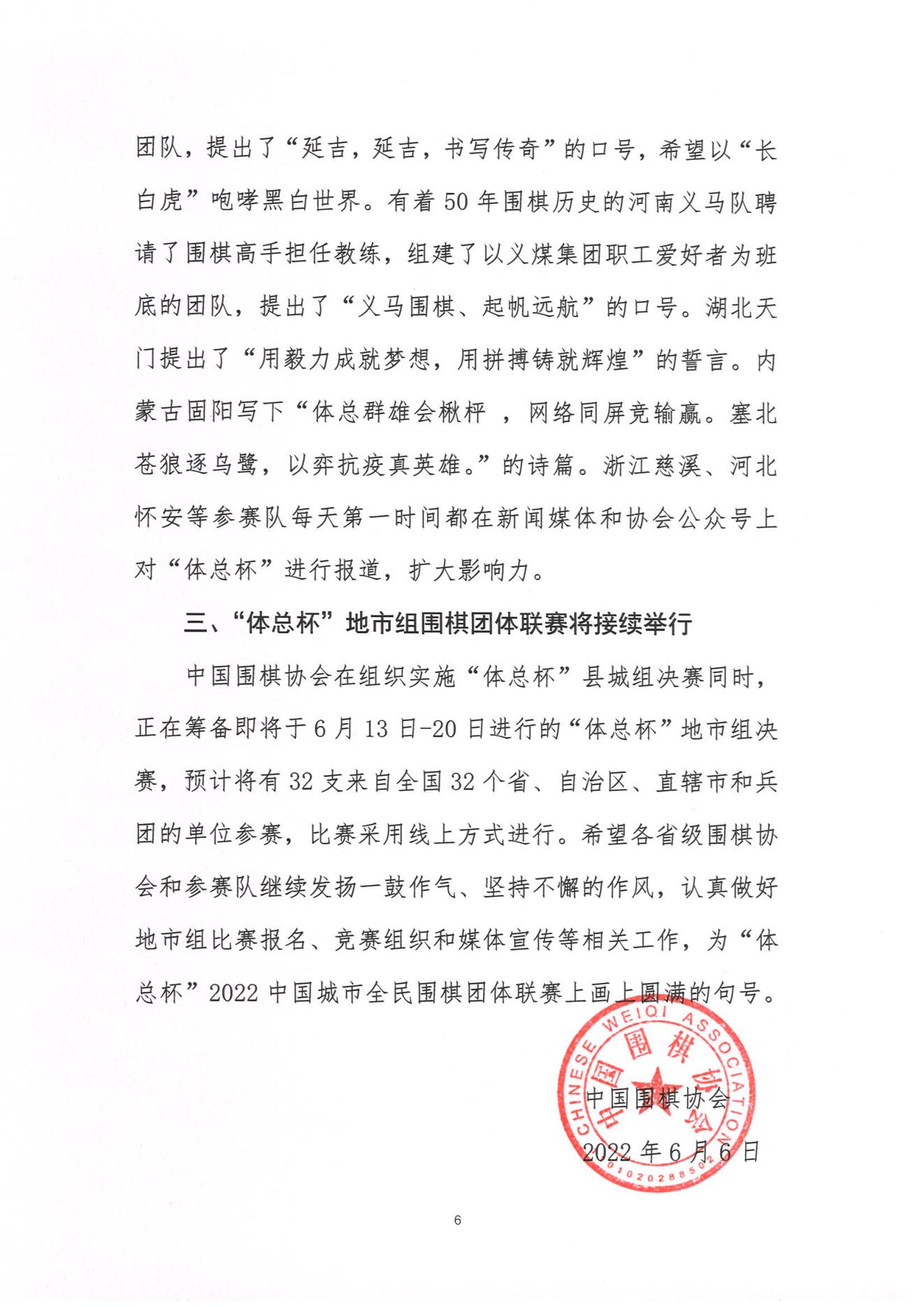 体总杯城市围棋联赛县城组情况通报_05.jpg