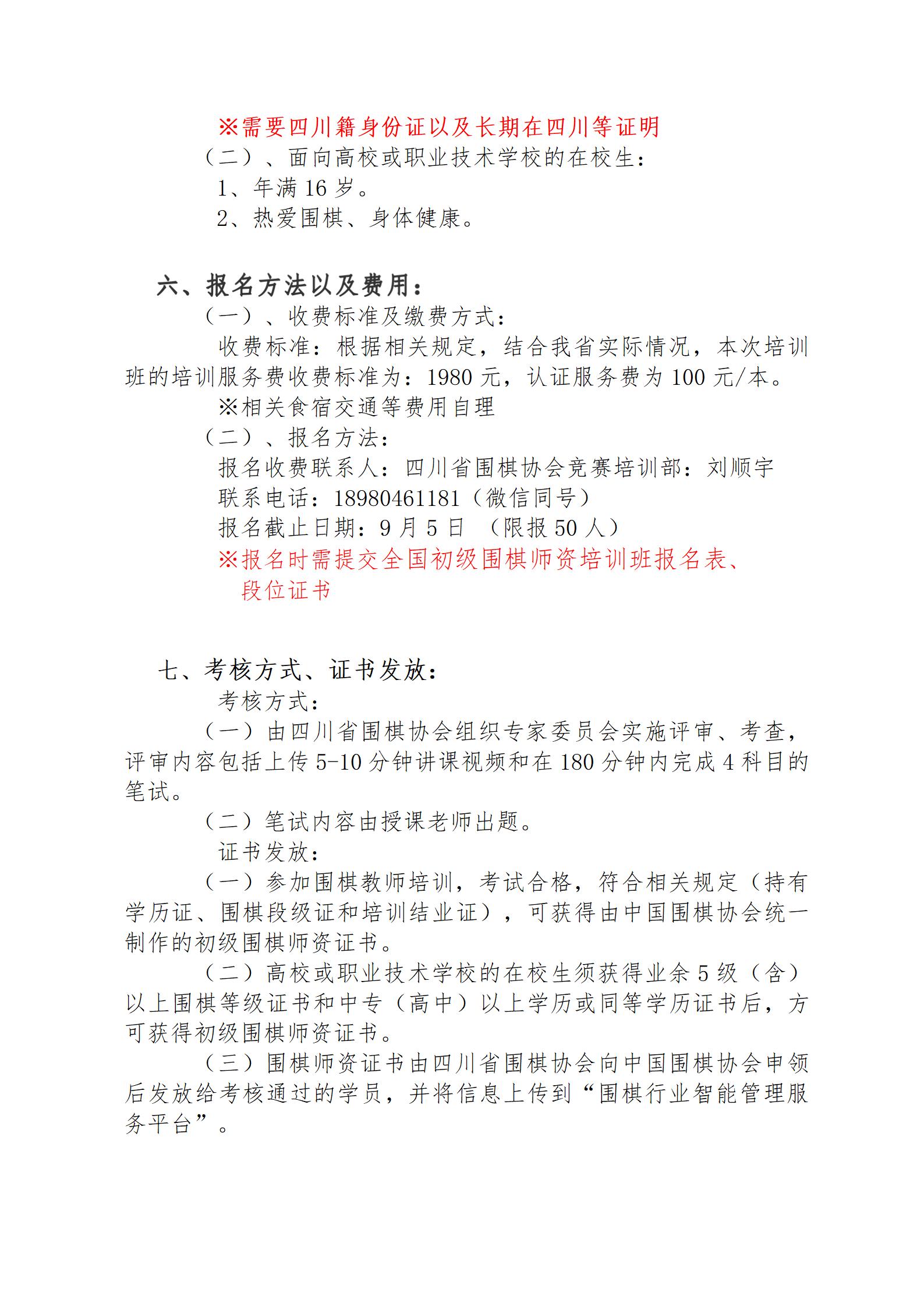 师资培训通知0817_02.jpg