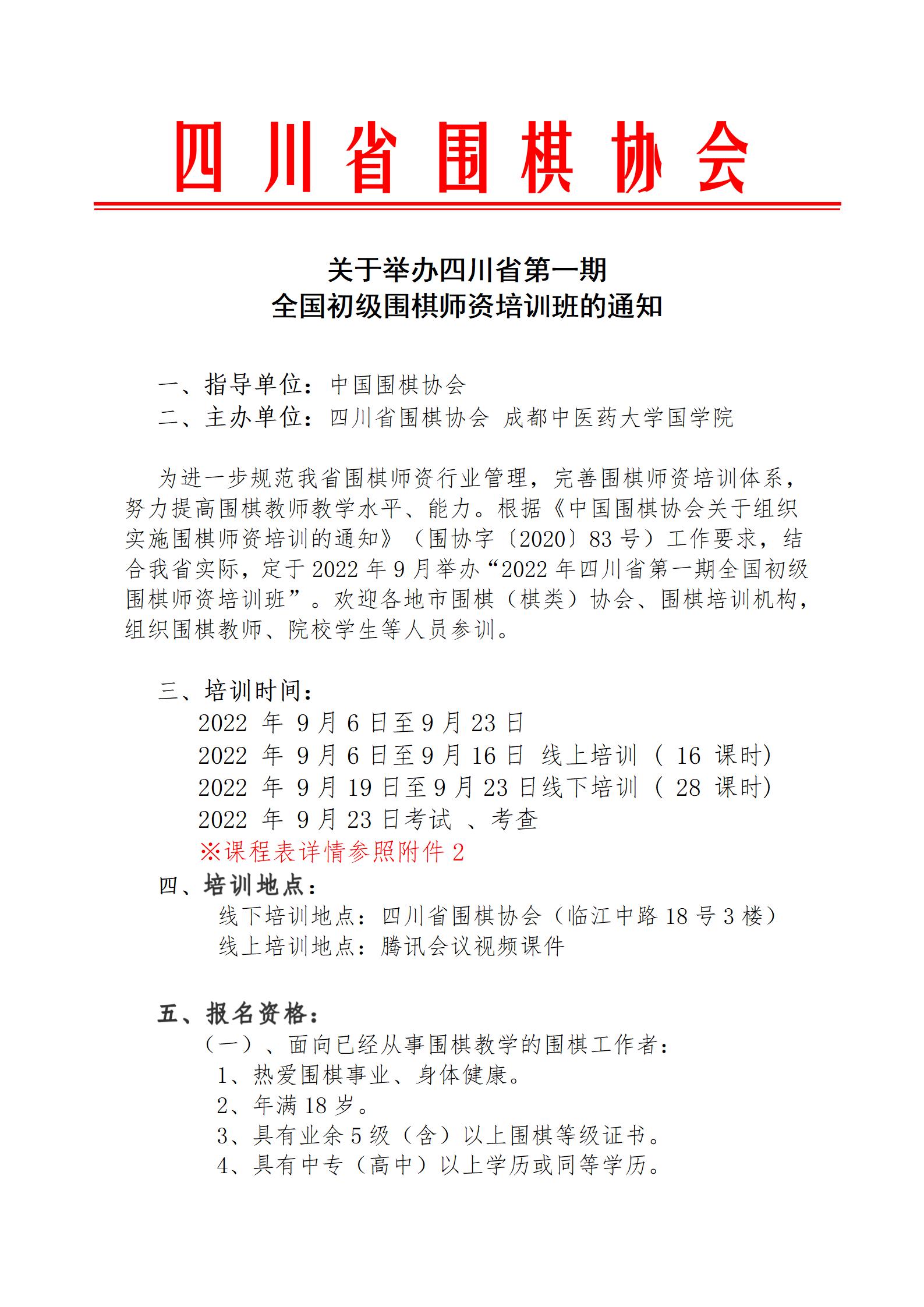 师资培训通知0817_01.jpg