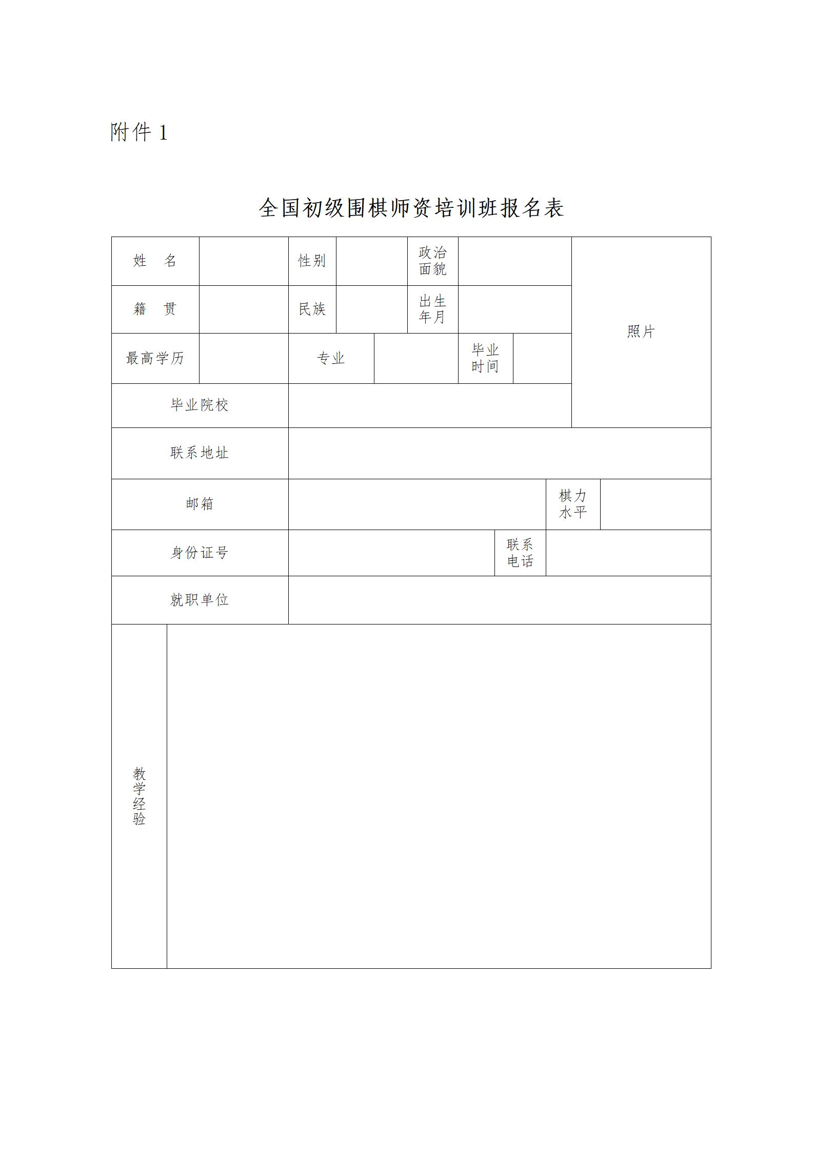 关于2022年四川省第二期初级围棋师资培班补充规定_04.jpg