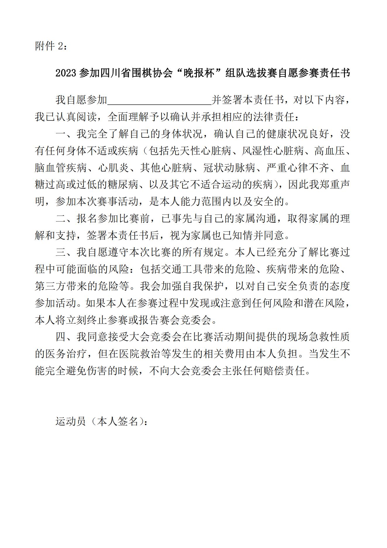 “优普杯”2023年度四川省“业余围棋十强战“暨参加全国“晚报杯”组队选拔赛规程 -(2)_05.jpg